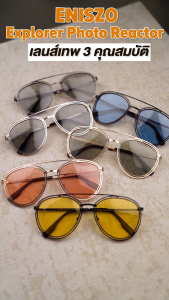 ENVISZO ES4993 แว่นกันแดด เลนส์ออโต้ปรับแสงและเลนส์โพราไรซ์ตัดแสงสะท้อน ทรงนักบิน