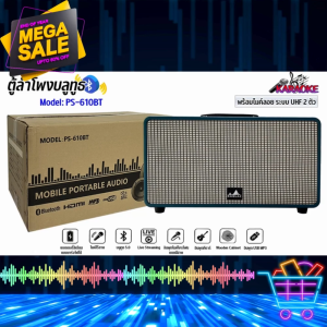 ลําโพงบลูทูธ บลูทูธ BAGLAZ รุ่น PS-610BT ลำโพงบลูทูธไมโครโฟนคู่รองรับ USB / TF / AUX / HDMI / OPTICAL ดอกใหญ่ แถมไมค์ 2ตัว คาราโอเกะ ตู้ลำโพงสไตล์วินเทจ ตู้ลำโพงบ้าน ลำโพงไร้สาย ลำโพงบลูทูธแบบพกพา