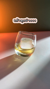 [แก้วเหล้า CUBA ROCK 270 ml - แก้วเหล้าหมุนได้ แก้ววิสกี้ แก้วสวยใส แก้วลูกข่าง แก้วกินเหล้า [W032]]