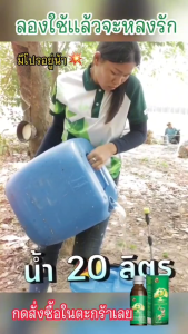 Doseเขียว 2แถม1  เพิ่มน้ำยาง 3-5 เท่าเห็นผลไว น้ำยางไหลดี ผลผลิตดี แก้หน้ายางตายนึ่ง เชื้อรา มีแถม!!