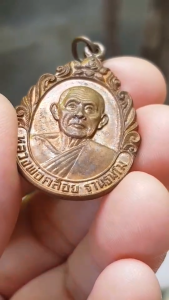 เหรียญหลวงพ่อคล้อย วัดถ้ำเขาเงิน จ.ชุมพร ปี2537 (รุ่นที่ระลึกวางศิลาฤกษ์ฯ)