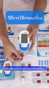 รุ่นใหม่ล่าสุด (เซ็ทประหยัด แถบ10เข็ม10ชิ้น) เครื่องตรวจเบาหวาน JP Smart รุ่น Gluco Check-2