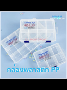 กล่องขนาด 36 ช่อง ปรับช่อง แยกช่องได้!! สามารถเก็บเครื่องประดับ ลูกปัด สร้อย แหวน ฯลฯ Storage Box แข็งแรงทนทาน คุณภาพดี