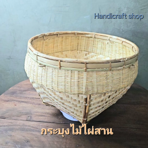 กระบุงไม้ไผ่ 1ชิ้น พร้อมส่ง กระบุงหาบ กระบุงใส่เมล็ดพันธุ์ข้าว กระบูก กระบูก กระบูก กระบูก