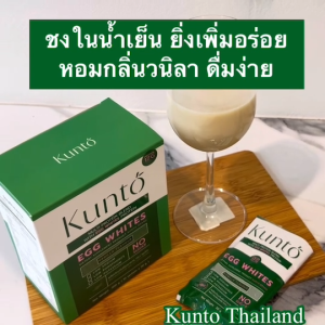 Kunto คุนโตะ โปรตีนไข่ขาวสำหรับผู้ป่วยโรคไต 2 กล่อง ฟรี1ซอง พิเศษเฉพาะที่ลาซาด้า