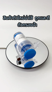 ไส้กรองน้ำขนาดเล็กกะทัดรัด รูปทรงทันสมัย ใช้พื้นทีน้อย ติดตั้งง่าย