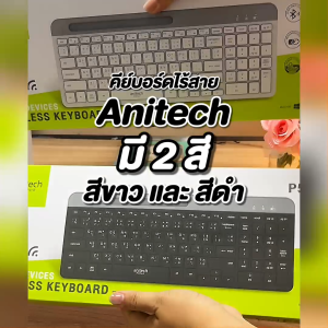 Anitech คีย์บอร์ดดูอัลฟังก์ชั่น เชื่อมต่อระบบไวเลส 2.4G และบลูทูธ 5.0 P505 มี 2 สี ให้เลือก #129335