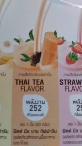 ฟิตต์มีล ฟิตมิล กิฟฟารีน Fitt Meal  GIFFARINE ฟิตต์ มีล บาย กิฟฟารีน ผลิตภัณฑ์ทดแทนมื้ออาหาร