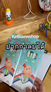 ดินสอ ดินสอกดและปากกาแบบลบได้ สุดคุ้ม เเถมฟรี! ใส้ดินสอ และที่จับ (คละสี) พร้อมส่งจากไทย