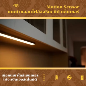 ไฟกลางคืนเซนเซอร์ LED ขนาด 60/80 ซม โคมไฟตู้ห้องนอนไร้สาย ชาร์จยูเอสบี อลูมิเนียม + วัสดุพลาสติก บางเฉียบและทนทาน