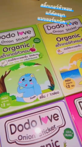 สติ๊กเกอร์หัวหอม ออร์แกนิค 1 กล่อง 6 ชิ้น บรรเทาอาการหวัด แก้คัดจมูก สารสกัดจากธรรมชาติ แบบออร์แกนิค