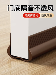 Ultra thin Door Bottom Seal Door Seam Soundproof Strip Mute with Stickers Water windproof