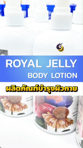 โลชั่นนมผึ้ง [Royal Jelly Body Lotion] ขนาด 500 ml