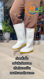 ถูกสุด! รองเท้าบูทกันน้ำ บูทยาว บูทสีขาวพื้นยางดิบ สูง 13-14 นิ้ว รุ่น 8400 บูทสีขาวพื้นยางดิบ รองเท้าบูทยาว - MFS