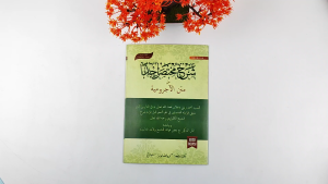 Kitab Kuning Jurumiah Muhtasor Jidan Arab Gundul Kitab Nahwu