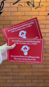 ป้ายจุดกดสัญญาณเพลิงไหม้ฉุกเฉิน ป้ายเตือน มีทั้งสติ๊กเกอร์ PVC/พลาสวูด ไม่ทิ้งคราบกาว กันแดด กันน้ำ ป้ายไฟไหม้ ป้ายไฟไหม้ฉุกเฉิน ป้ายไฟไหม้ฉุกเฉิน ขนาด - Lazada