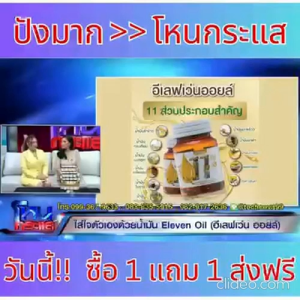 1แถม1 ส่งฟรี 11 ออยล์ อีเลฟเว่น น้ำมันสกัดเย็น 11 ชนิด สกัดเย็น kidney 11 Oil eleven ไต ฉี่เป็นฟอง ปวดเอว ปัสสาวะบ่อย ดูแลไต 1 กระปุก 30 ซอฟเจล