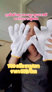 \*\* ถุงมือผ้าทอไซร์ขนาด 400-700 กรัม สีขาวสีเทา (ยกถุง 10โหล/ถูง) ราคาถูกที่สุดจากโรงงานผู้ผลิต