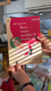 หลักกฎหมายซื้อขาย ขายฝาก แลกเปลี่ยน ให้ เช่าทรัพย์ เช่าซื้อ