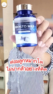 โปร 1 แถม 1! Prosto Max โพรสโต แม็กซ์ ฉี่เล็ด ฉี่กระปิดกระปอย ส่งฟรี ✅