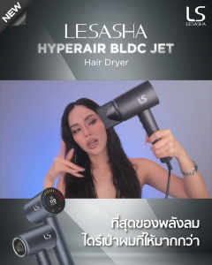 LESASHA ไดร์เป่าผมไฮเปอร์แอร์ บีแอลดีซี เจ็ท HYPERAIR BLDC JET HAIR DRYER รุ่น LS1672