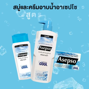 Asepso Body Wash Soothing Cool อาเซปโซ ครีมอาบน้ำ สบู่เหลว 500 มล [1 ขวด] สีฟ้า 801