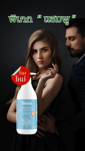 Pipek แชมพู 500ml พิเภก ลดขาด หลุดร่วง เร่ง การเกิดใหม่ 500ml