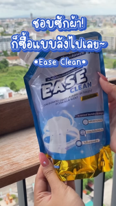 น้ำยาซักผ้าEase Cleanขนาด 4500 ml กลินโอเชี่ยนบลู  โปรหนัก 2 แกลลอนจ่ายเพียง  258 บาท