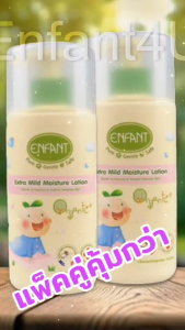 แบรนด์แท้ ถูกกว่า แพ็คคู่สุดคุ้ม อองฟองต์ ออแกนิค โฟมอาบน้ำเด็ก สระผมเด็ก อองฟองต์ Enfant Organic shampoo & body wash foam moose 2 pcs..