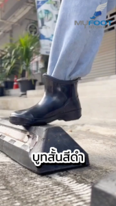 รองเท้าบู๊ทกันน้ํา BL รุ่น 914 รองเท้าบู๊ทยาง รองเท้าบู๊ท PVC บู๊ทข้อสั้นสีดํา ความสูง 5-6 นิ้ว - MFS