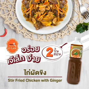 J-Lek (เจ๊เล็ก) ซอสอบวุ้นเส้น ขนาด 560 กรัม - 560 หัวเดือน รูปแบบ 560 หรือมีขนาด 560