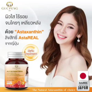 กุชเป่ง แอตต้าแซนธิน 6 มก.+ลูทีน+โคคิวเทน