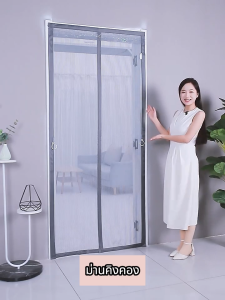 ARIDOO 5.0 ม่านแม่เหล็ก 90×210 ซม มุ้งลวดคิงคอง กันยุง 100% แถบแม่เหล็กมีประสิทธิภาพการปิดผนึกที่ดี ซึ่งสามารถป้องกันยุงเข้า และแมลง สัตว์เลี้ยงข่วนไม่พัง ม่านติดประตู มุ้งติดประตู ม่านกันยุงปรตู ม่านประตู ม่านกันยุง ม่านประตูกันยุง มุ้งประตูกันยุง