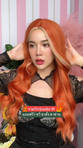 Falah วิกผม ผมปลอม แฮร์พีช วิกผมยาว แสกกลาง เฉดสีส้ม ดันลอน สไตล์เกาหลี ไม่คัน ไม่โป๊ะ, แถมเน็ทฟรี