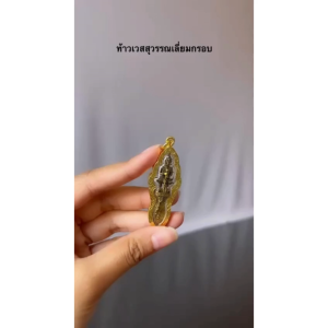 ท้าวเวสสุวรรณเลี่ยมกรอบปลายดาบ ราคาส่ง