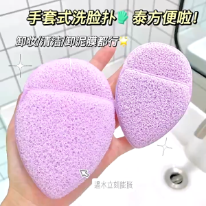 Glove Style Facial Cleaning Sponge Skin Friendly Facial Cleanser Bigger With Water Facial Cleansing Tools