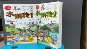 【马来西亚少儿必读中国经典故事】《水浒传》一百零八条好汉的故事 | 原著 施耐庵 · 编著 孙泰奎