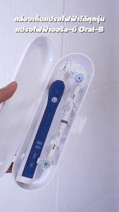 กล่องเก็บแปรงสีฟันไฟฟ้า ใช้ได้ทุกรุ่น รวมถึงแปรงสีฟันไฟฟ้าฟิลิปส์และโอรัลบี สะดวก ครบครัน มีรูระบายน้ำ ใส่ได้ถึง 2 หัวแปรง เหมาะทั้งพกพาเดินทางและใช้ในห้องน้ำประจำ