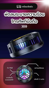 พัดลมระบายความร้อนโทรศัพท์มือถือ คลิปหลังแม่เหล็กใช้คู่ เซมิคอนดักเตอร์ เย็นเร็ว เสียงเงียบ ทนทาน ใช้งานได้กับทุกรุ่น