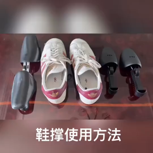Sepasang Adjustable Shoe Tree Saddle Holder / Penyanggah Sepatu / Catokan Sepatu / Shoe Tree