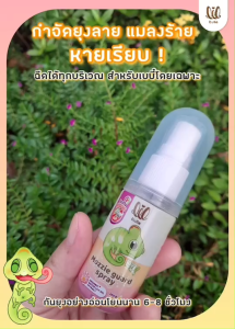 2 แถม 1 ยากันยุงเด็ก สเปรย์กันยุง สูตรออร์แกนิค-lil bulle มอซซี่การ์ดสเปร์ย กันยุงลาย 6 ชม