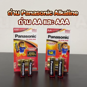 ถ่านอัลคาไลน์ พานาโซนิค Panasonic Alkaline Battery (AA และ AAA) แพ็ค 2 ก้อน ของแท้ 100%