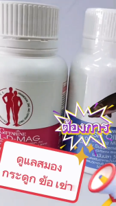 บำรุงกระดูก บำรุงข้อเข้า ปวดข้อ ข้อเข่า ข้ออักเสบ เข่าเสื่อม แคลเซียม วิตามินดี น้ำมันปลา โอเมก้า3