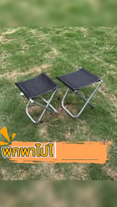 TRAILTOP เก้าอี้สนามขนาดเล็ก เก้าอี้แคมป์ปิ้งขนาดเล็ก น้ำหนักเบา เหมาะสำหรับตั้งแคมป์หรือเดินทาง