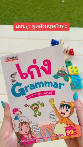 หนังสือชุุด เก่งอังกฤษ ฉบับบการ์ตูน มีให้เลือก 3 เล่ม แบบฝึกอ่าน สอนสนธนาภาษาอังกฤษ