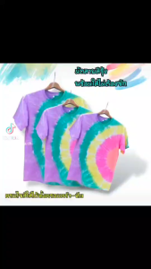 New +ครบไซส์ เด็ก ผู้ใหญ่ เสื้้อมัดย้อม ลาย รุ้ง 5สี  สวยมาก สีสด ไม่ตก ใส่สบาย เนื้อนิ่ม cotton100% พร้อมใส่