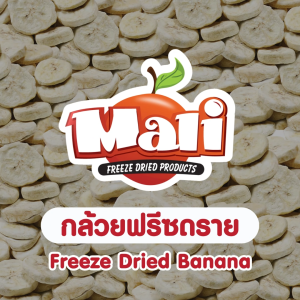 กล้วยฟรีซดราย เกรดพรีเมี่ยม 10 / 30 / 50 กรัม โดย มะลิ ฟรีซดราย - Premium Freeze Dried Banana 10 / 30 / 50 g. by Mali Freeze Dried