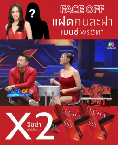 2แถม 2 กล่อง สูตรใหม่ ITCHA TRIPLE S อิชช่า ทริปเปิล SSS สารสกัดพรีเมี่ยม อาหารเสริม เบนซ์พรชิตา คุมหิว อิ่มนาน XS พร้อมส่ง ***มีบัตรตัวแทน