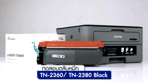 Fast Toner หมึกพิมพ์เทียบเท่า Brother TN-2360 / TN-2380 (TN2360 / TN2380) สำหรับเครื่องปริ้น Brother HL-L2320D HL-L2360DN HL-L2365DW – หมึกเลเซอร์คุณภาพสูง พิมพ์คมชัด