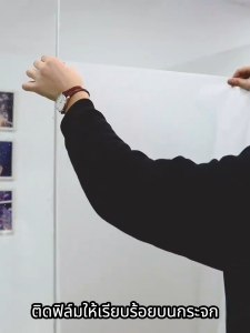 【จัดส่งจากกรุงเทพ】ฟิล์มติดกระจก ฟิล์มสุญญากาศ Glass sticker สติ๊กเกอร์ติดกระจก แบบกาวในตัว ติดง่าย ลอกออกไม่ทิ้งคราบกาว กันแดด